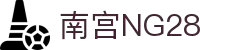 南宫NG·28(中国)相信品牌力量有限公司